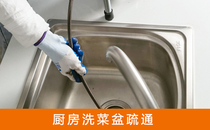 景东洗菜池疏通